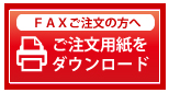 FAX¤´ÃíʸÍÑ»æ¤ò¥À¥¦¥ó¥í¡¼¥É