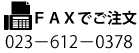 FAX¤Ç¤Î¤´Ãíʸ