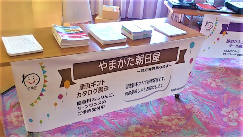 和顔会合同展示会
