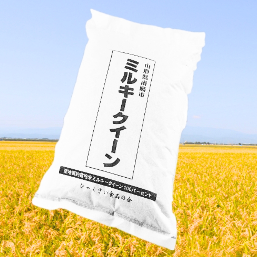 あおきライスファームミルキークイーン