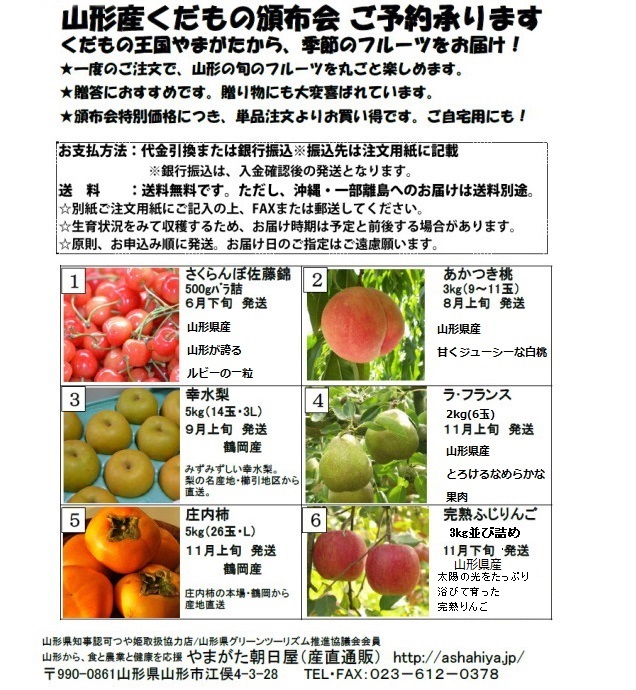 くだもの頒布会