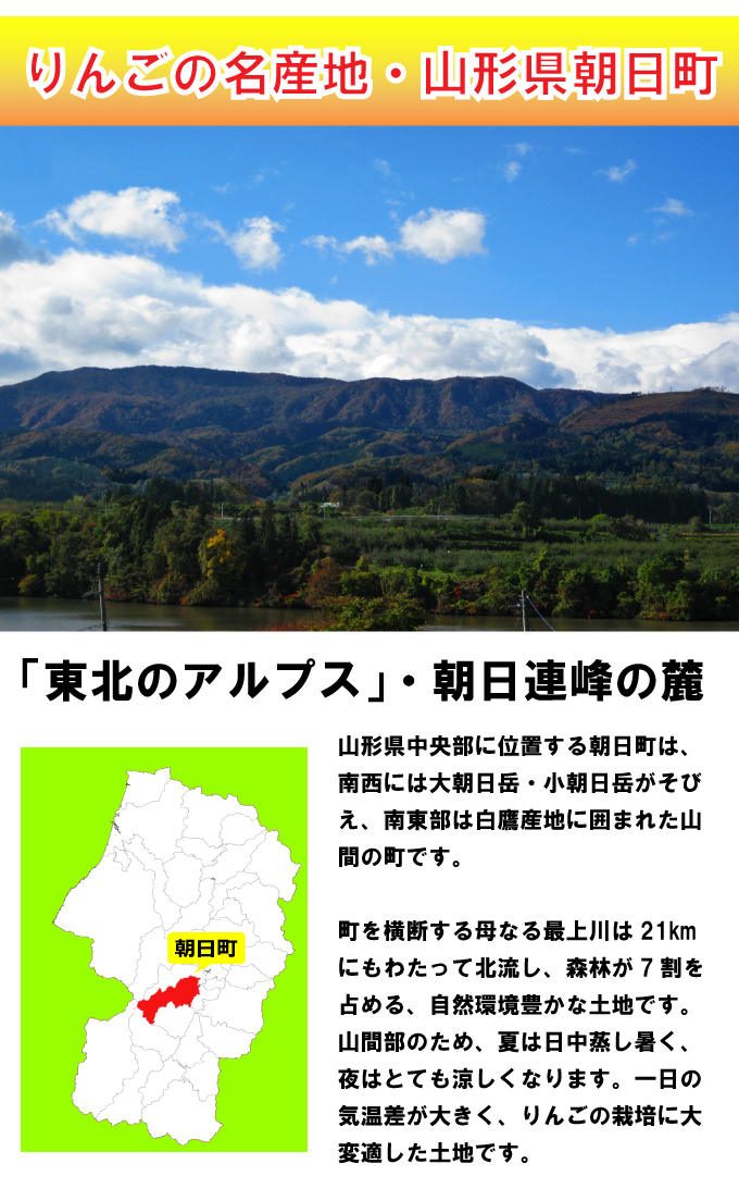 山形県朝日町・山麓の町