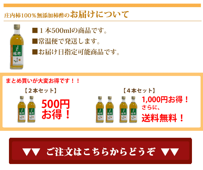 柿酢2本セットお届け