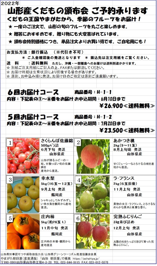 くだもの頒布会