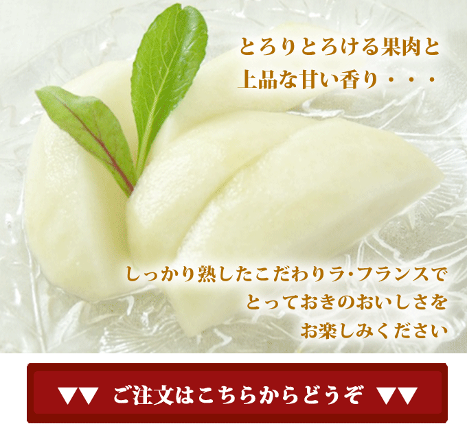 ラフランス 旬