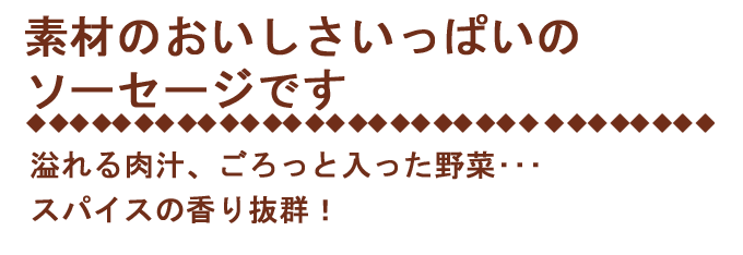 ソーセージ 無添加