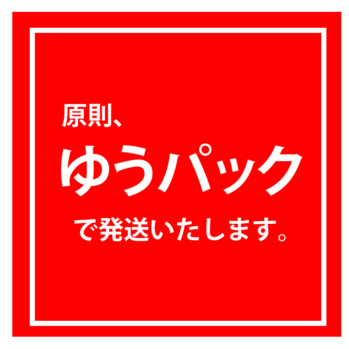 ゆうパック